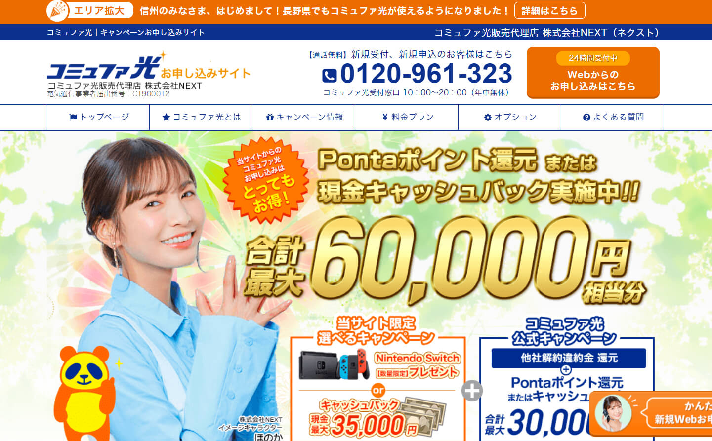 【最新版】コミュファ光のキャッシュバックとキャンペーン｜お得にいつ・金額を受け取れるか窓口と代理店の詳細についても