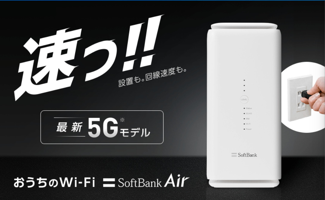 ソフトバンク エアー WiFi 5G(最新型) - PC/タブレット