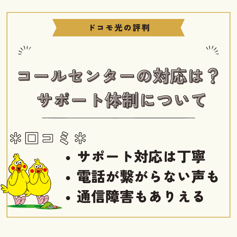ドコモ光の評判