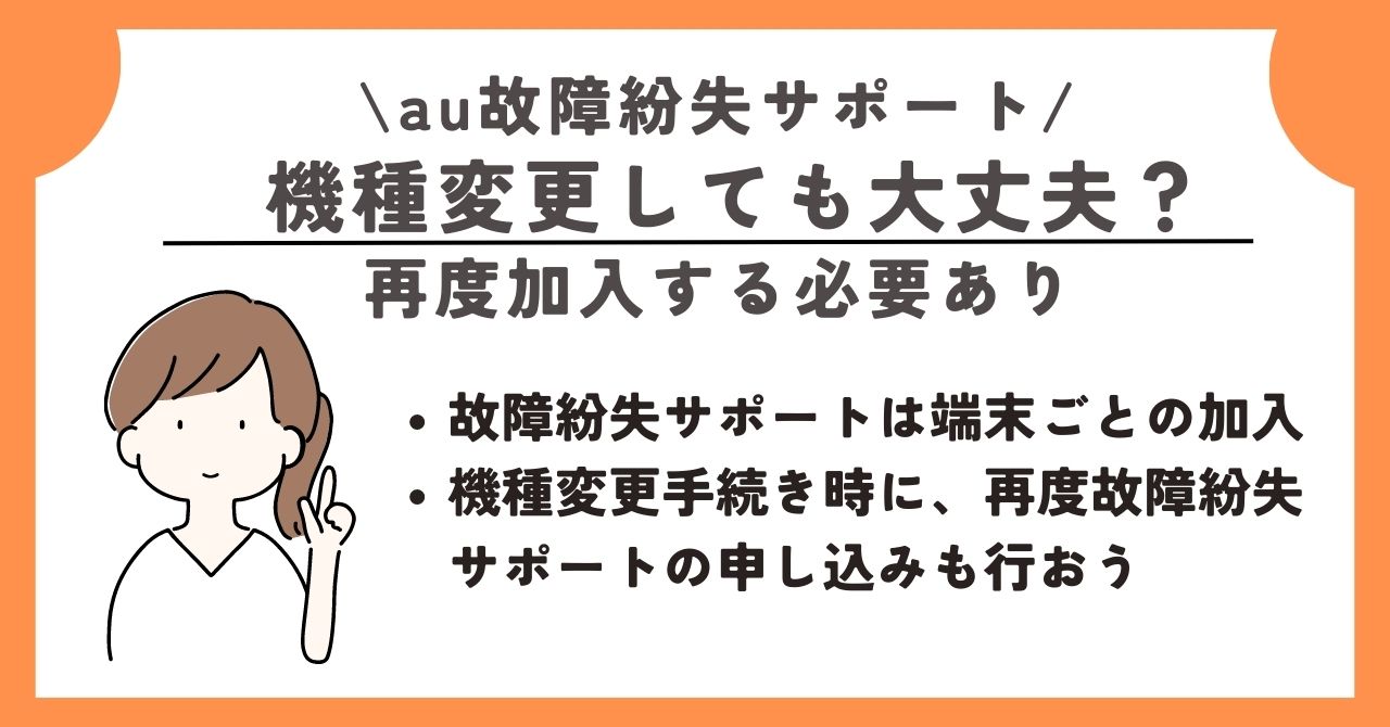 au 故障紛失サポート