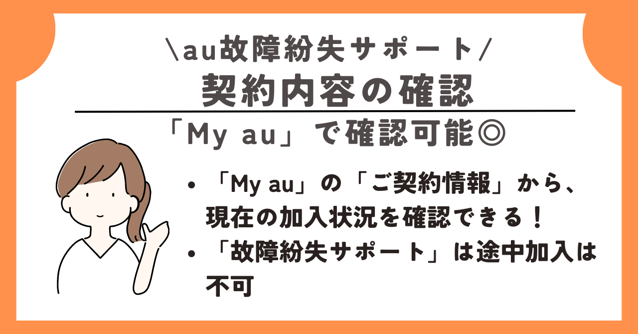 au 故障紛失サポート