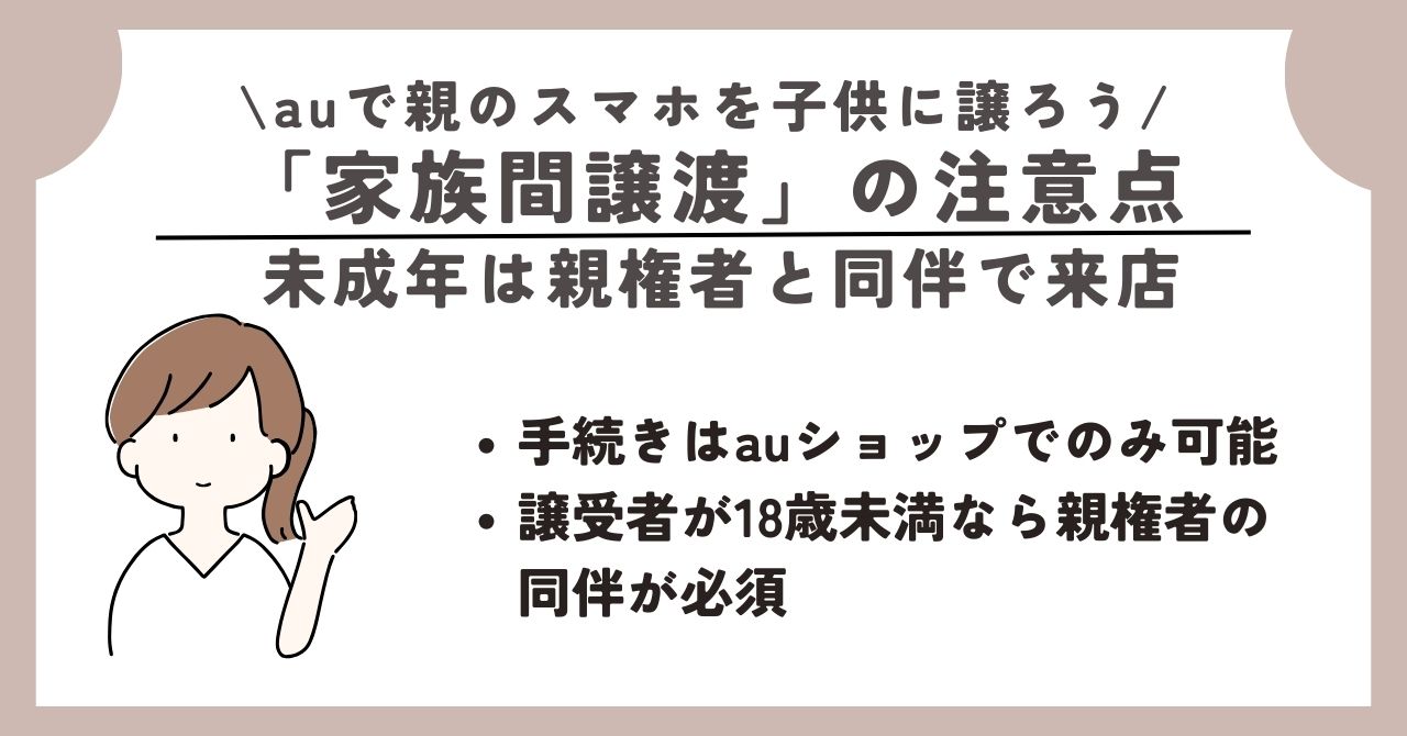 au 親のスマホ 子供