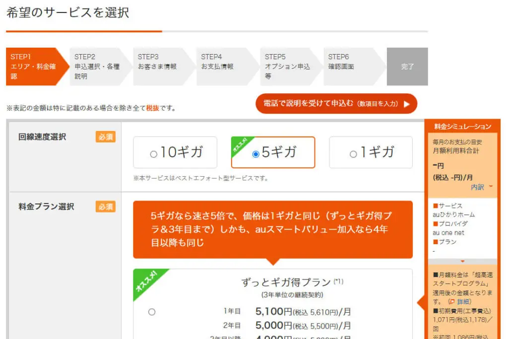 auひかりの料金｜プロバイダを含めた月額・解約料金・違約金