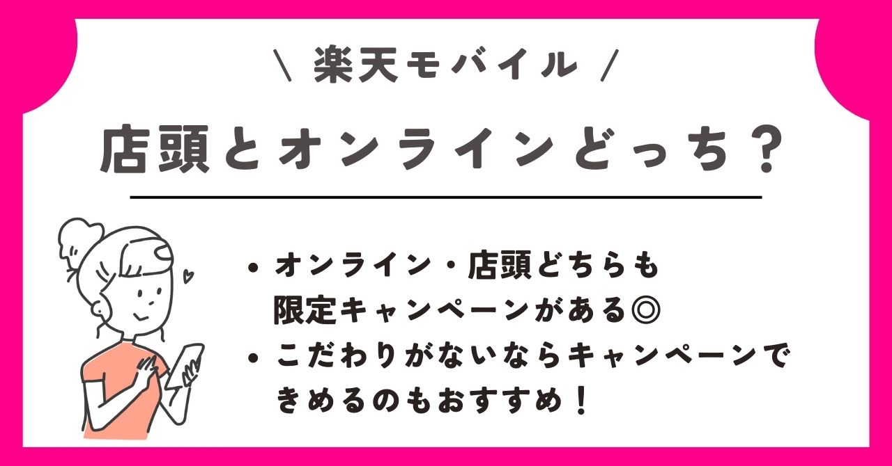 iPhone13　楽天モバイル