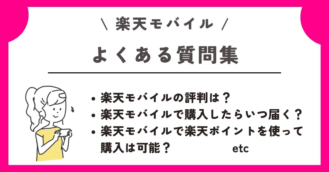 iPhone13　楽天モバイル