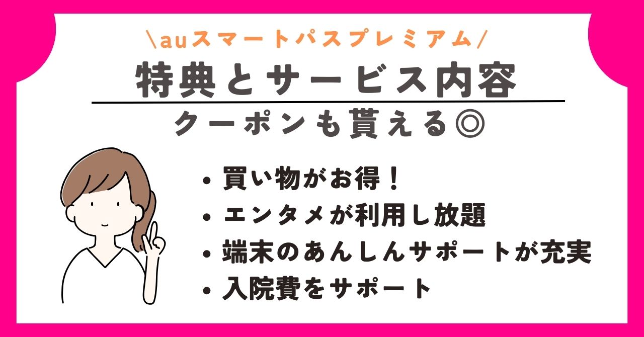 auスマートパスプレミアム　iPhone