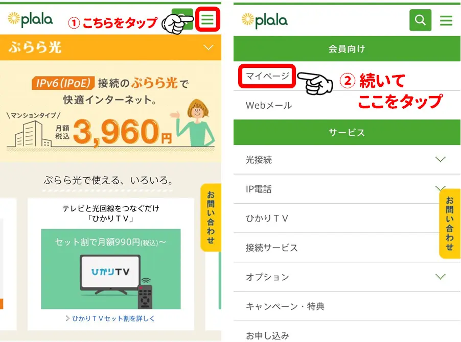 ぷらら オファー 光 パック マンション
