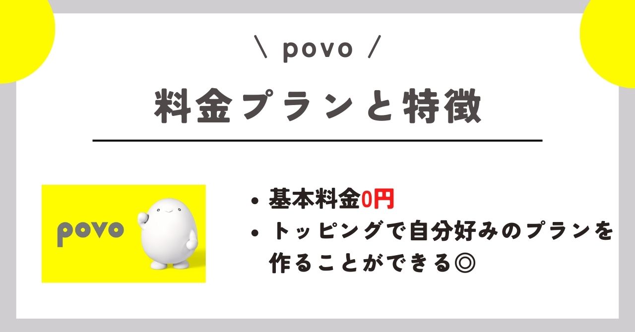 LINEMO ahamo Povo 比較