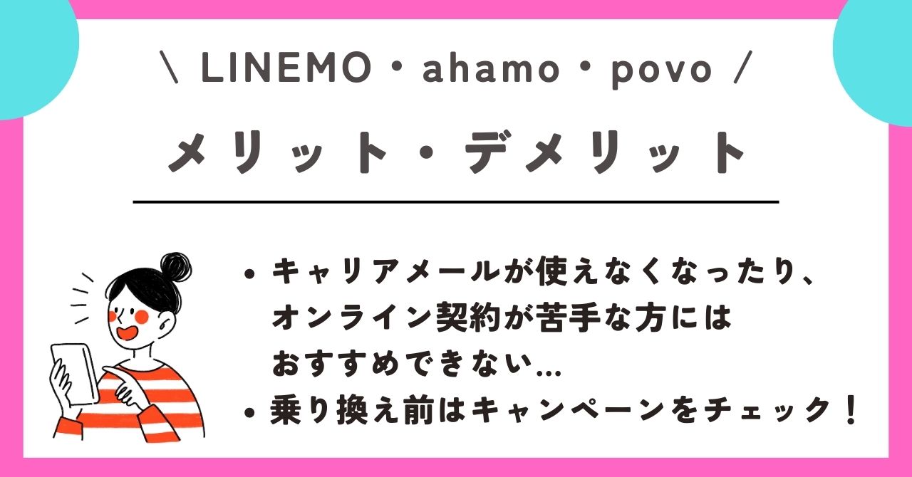 LINEMO ahamo Povo 比較