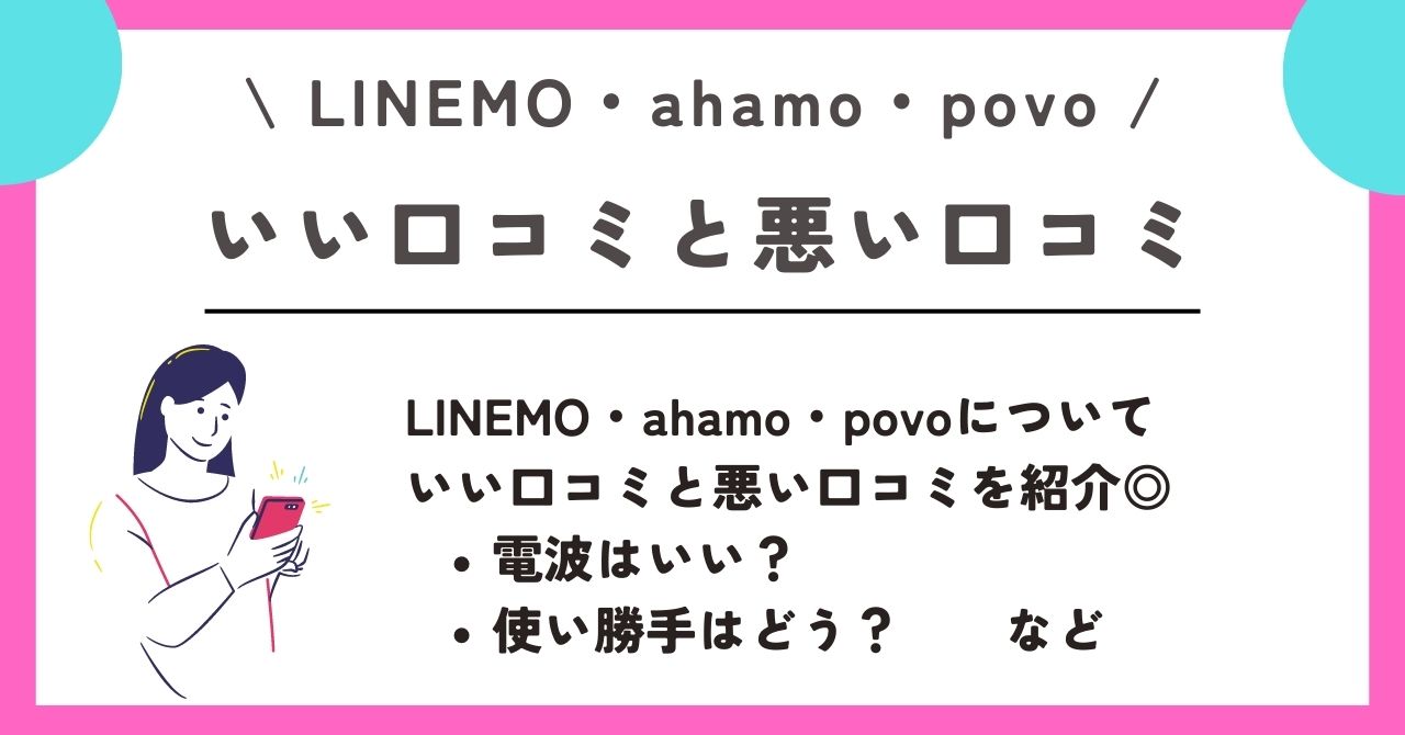 LINEMO ahamo Povo 比較