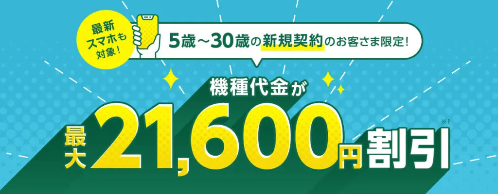 ソフトバンク学割『U30スマホおトク割』『U30web割』の徹底解説