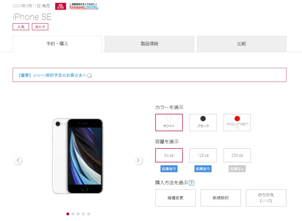 iPhone SE 64GB 値下げしてます！ 早いもの勝ち！ Good news] iPhone is likely to be seriously reduced in price, so I