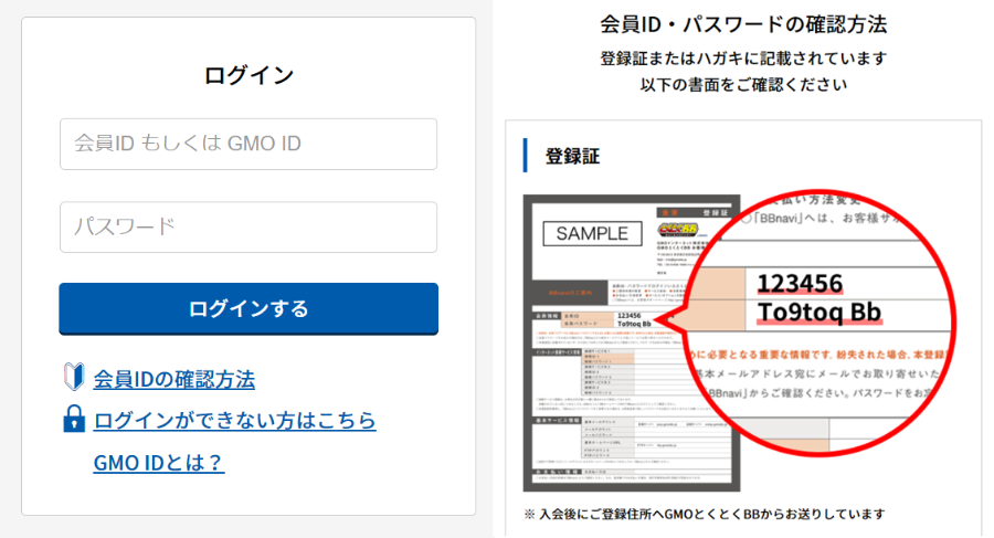 gmo とくとく bb ストア 会員登録 入会金