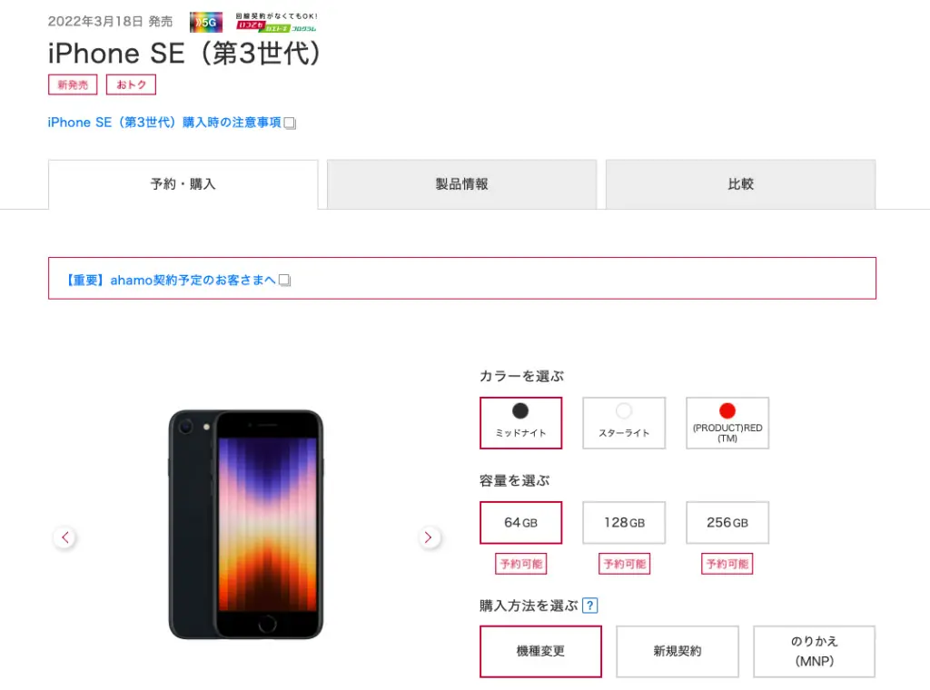 iPhoneSE3の予約・在庫状況！本体価格を安くお得に購入する方法【ドコモ・ソフトバンク・au・楽天】 – ネットログ