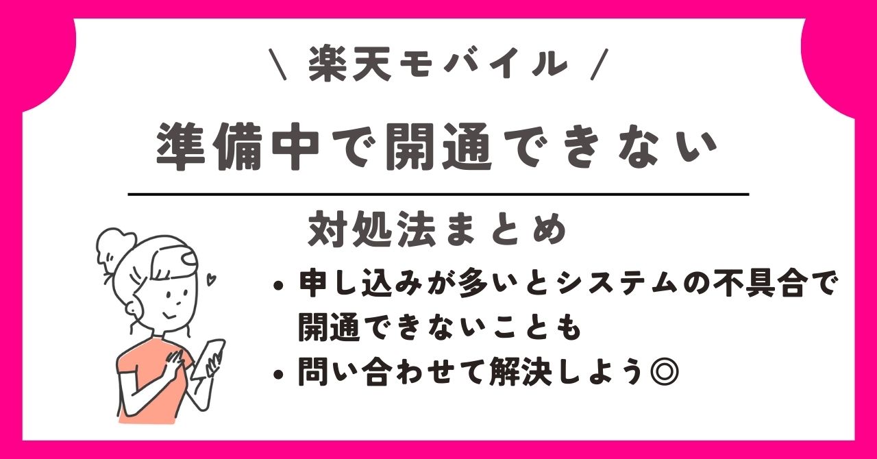 楽天モバイル　発送　遅い