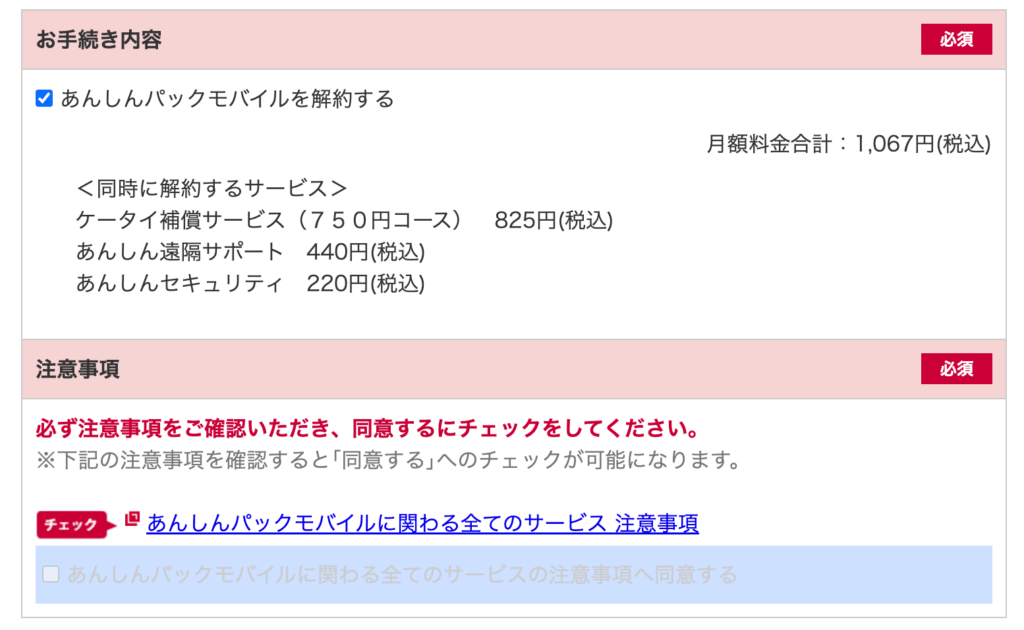 ドコモ あんしん パック 安い 必要 か