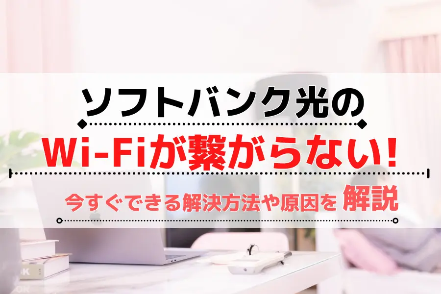 ソフトバンク 光 bb 販売 ユニット インターネット 回線 点滅