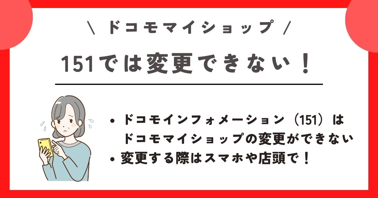 ドコモマイショップ 変更