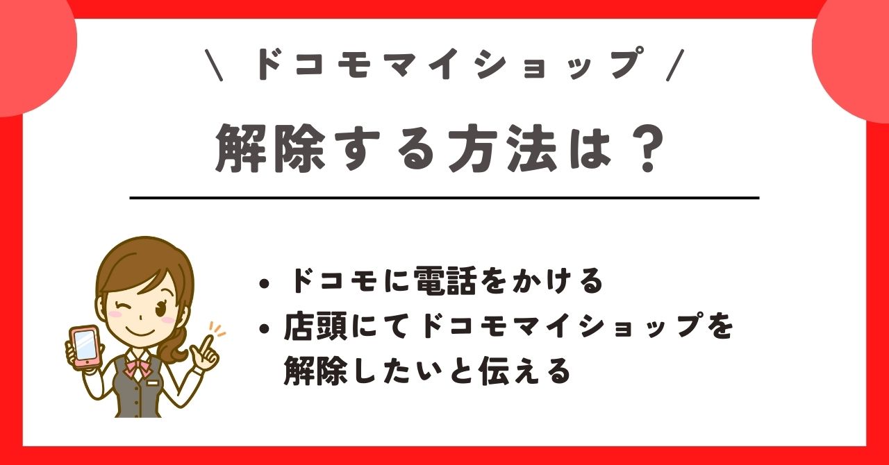 ドコモマイショップ 変更