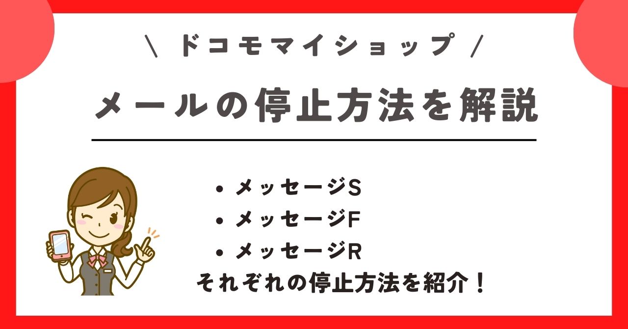 ドコモマイショップ 変更