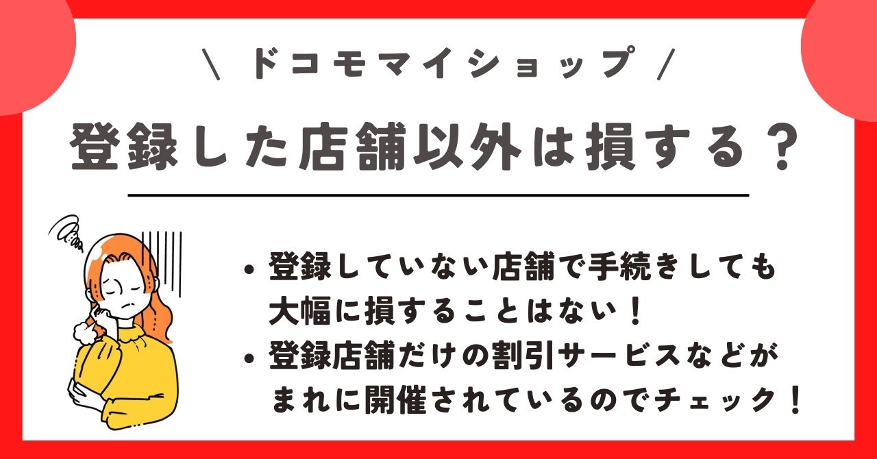 ドコモマイショップ 変更