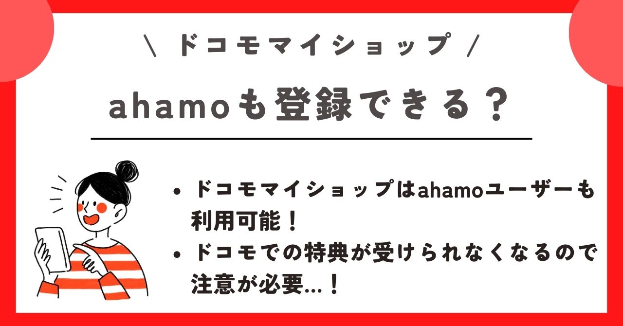 ドコモマイショップ 変更
