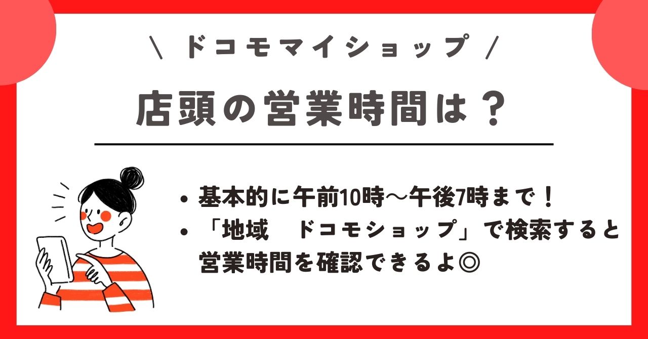 ドコモマイショップ 変更