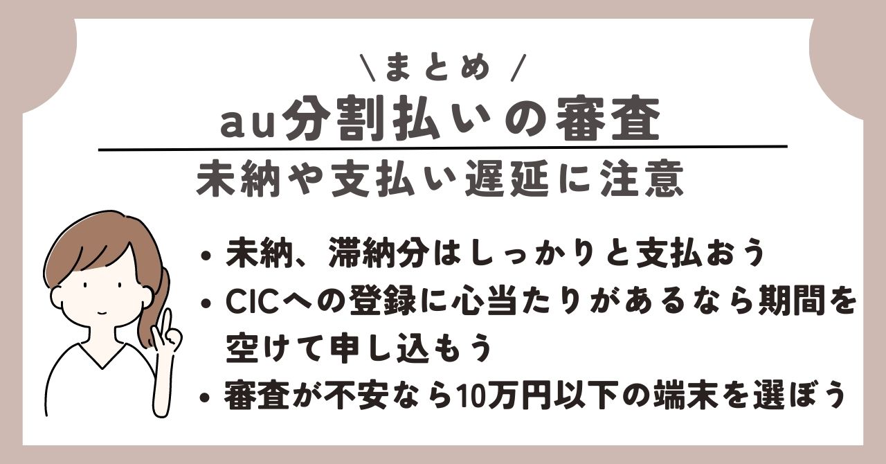 au　分割　審査