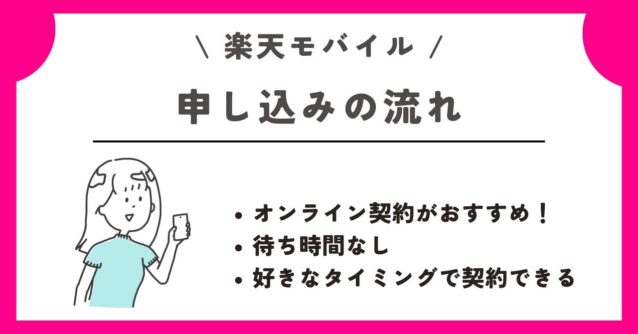 楽天モバイル 子供