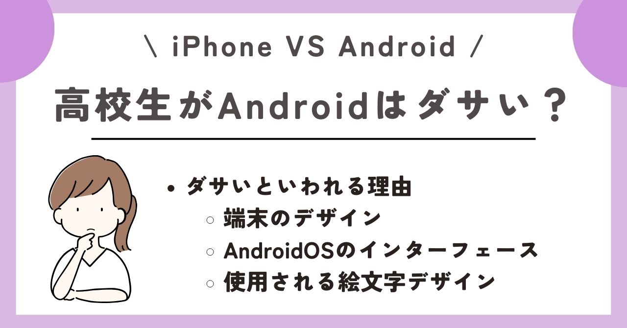 中学生 スマホ iPhone