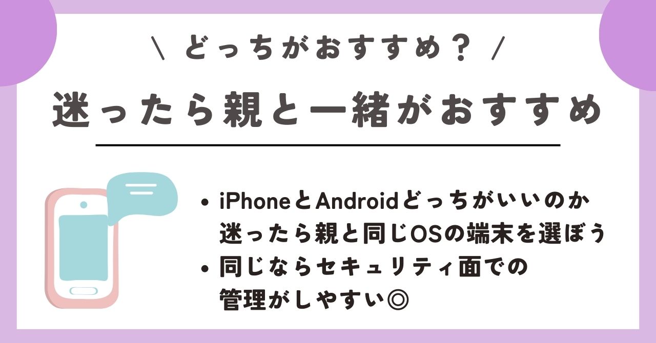 中学生 スマホ iPhone