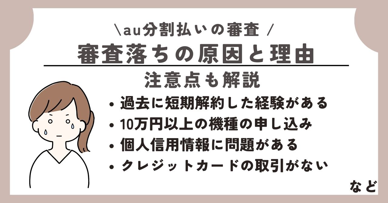 au　分割　審査