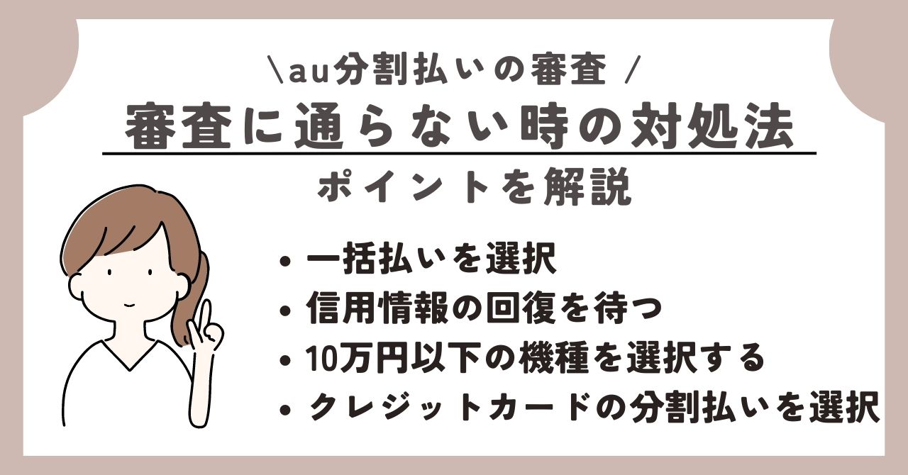 au　分割　審査