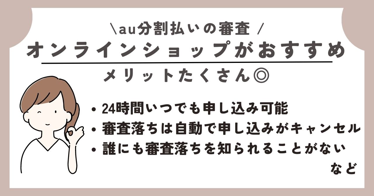 au　分割　審査