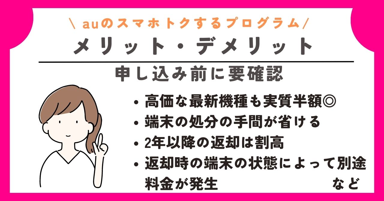 au　スマホトクするプログラム