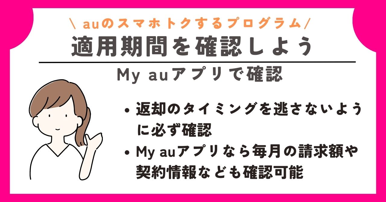 au　スマホトクするプログラム