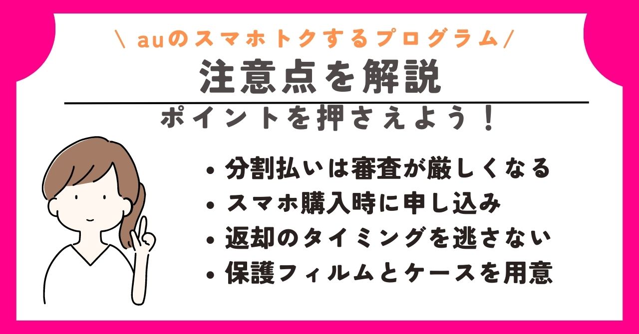 au　スマホトクするプログラム