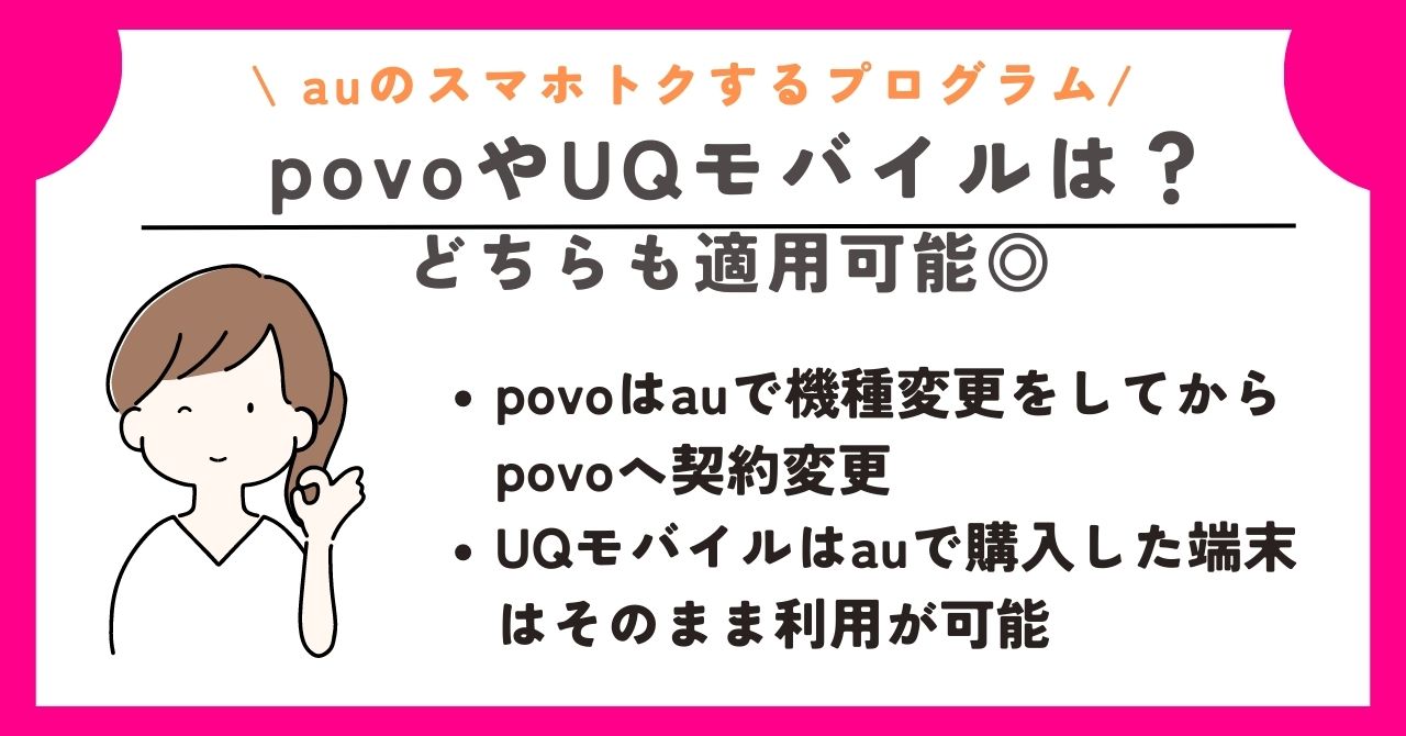 au　スマホトクするプログラム