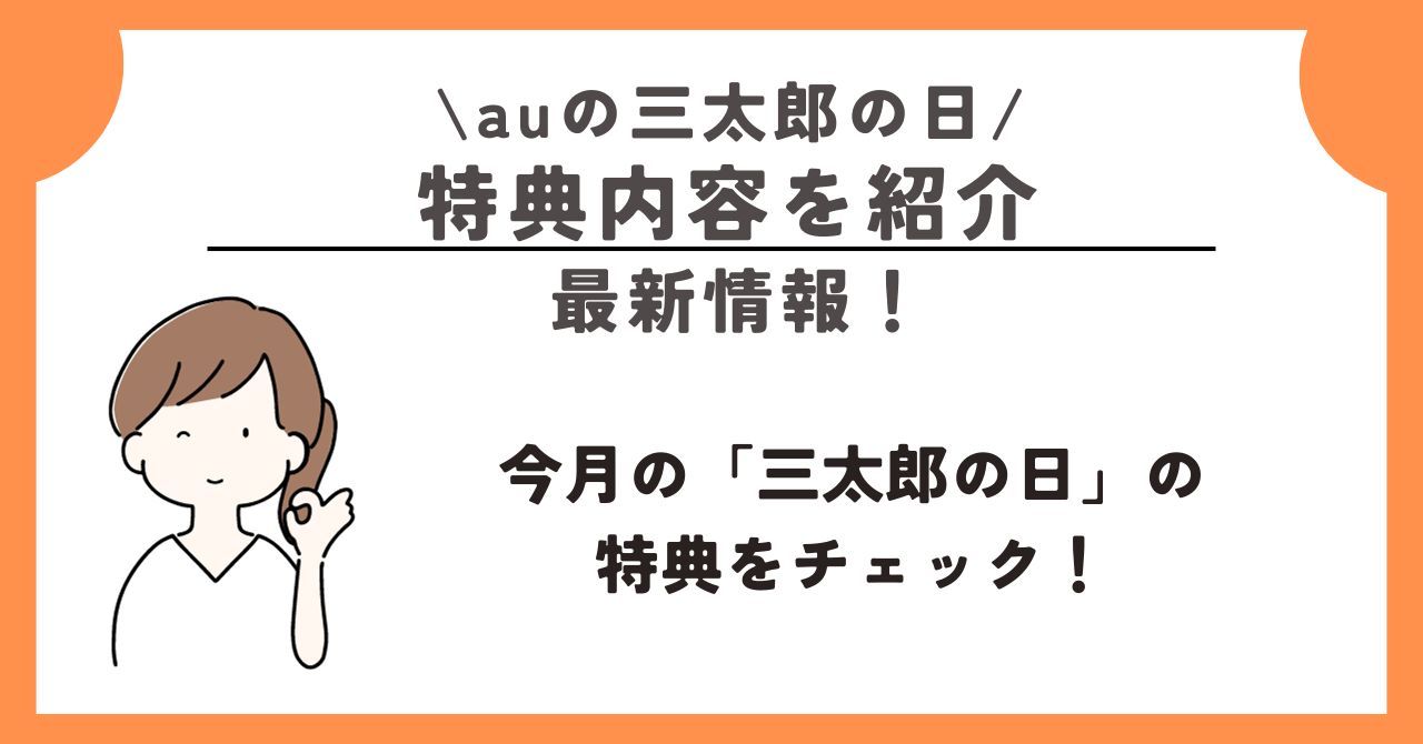 三太郎の日