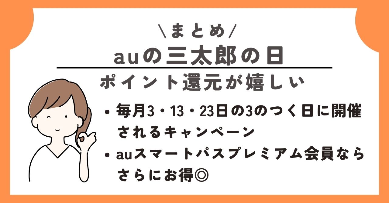 三太郎の日