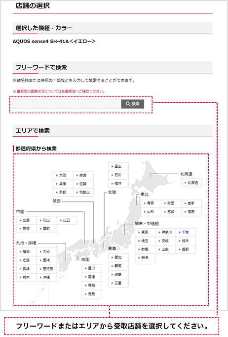 ドコモオンライン ストア ショップ受け取り 照明