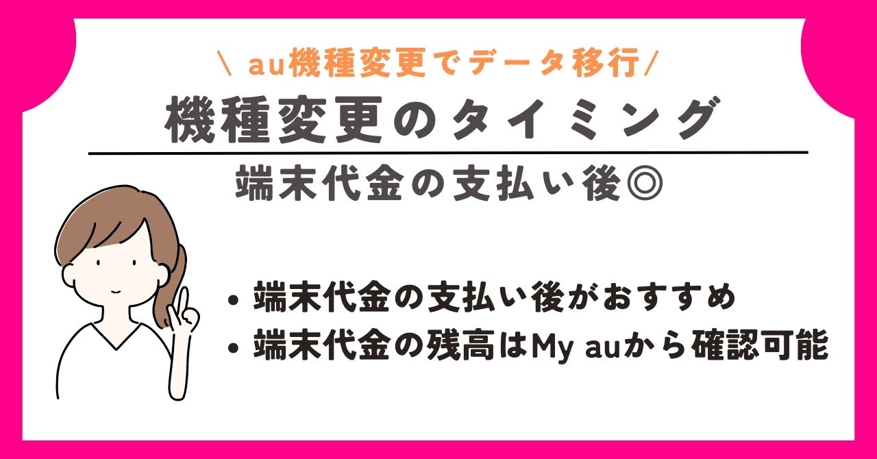 au　機種変更　データ移行