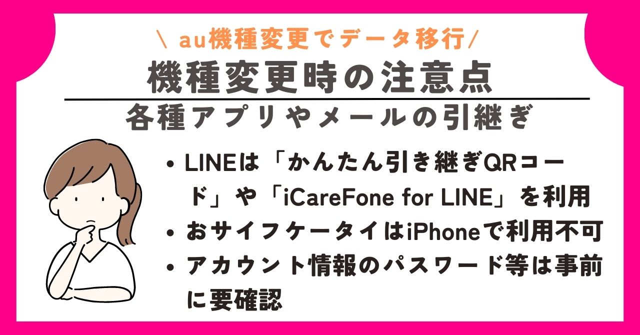 au　機種変更　データ移行