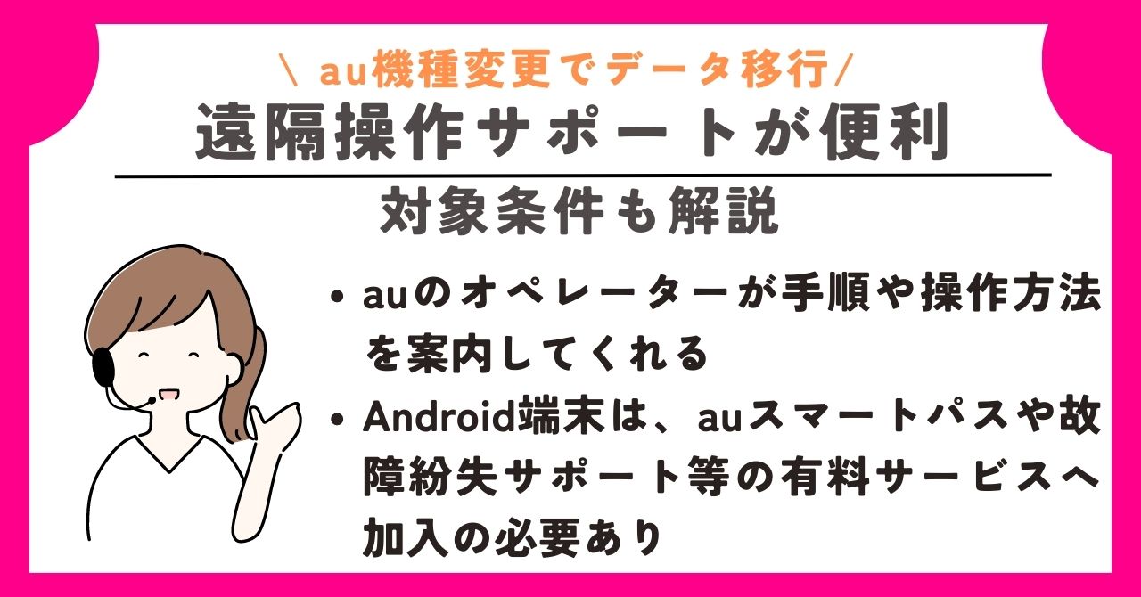 au　機種変更　データ移行