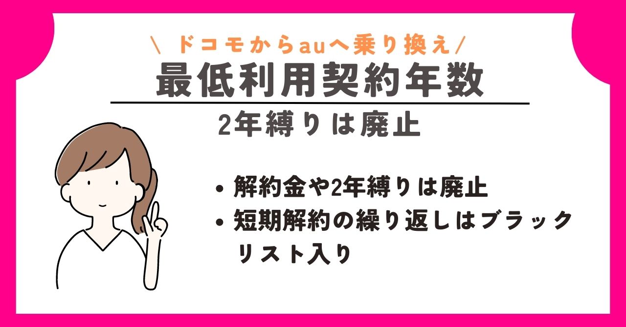 ドコモ　au　乗り換え