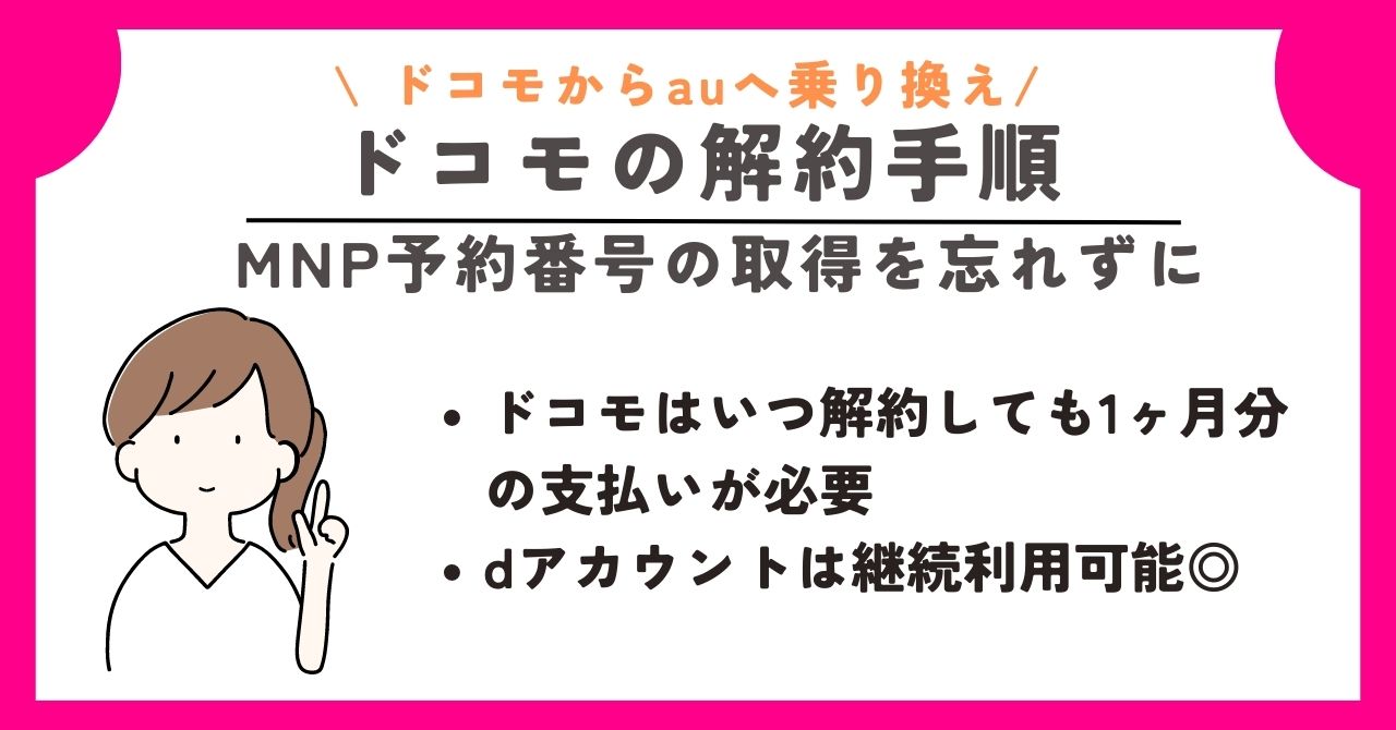 docomoからauへmnp オファー シェアパック