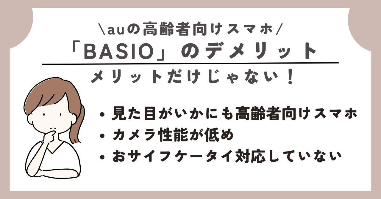 au　高齢者向け　スマホ