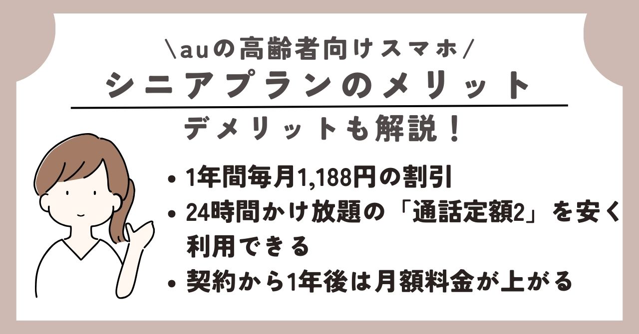 au　高齢者向け　スマホ