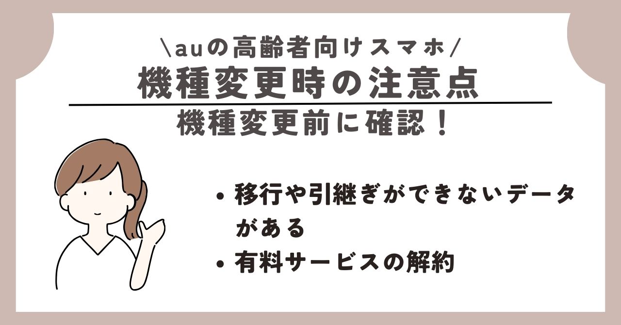 au　高齢者向け　スマホ