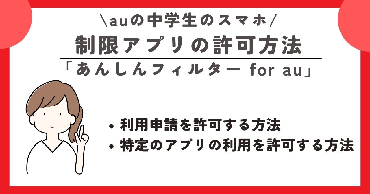 au　中学生　スマホ